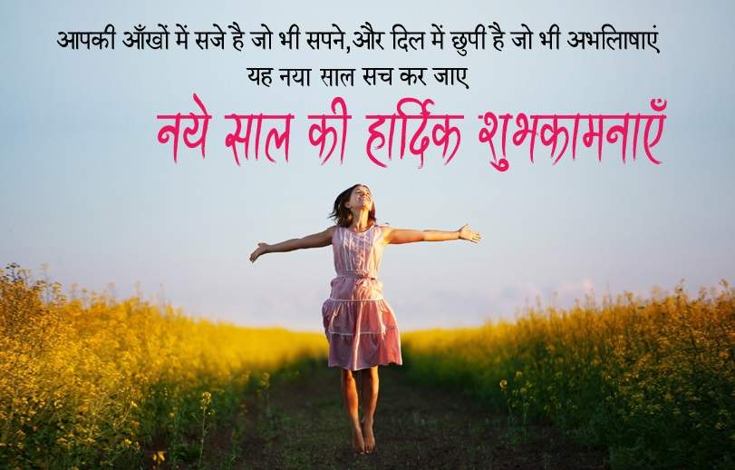 Hindi Newyear Status Quotes Short Messages for Whatsapp Facebook