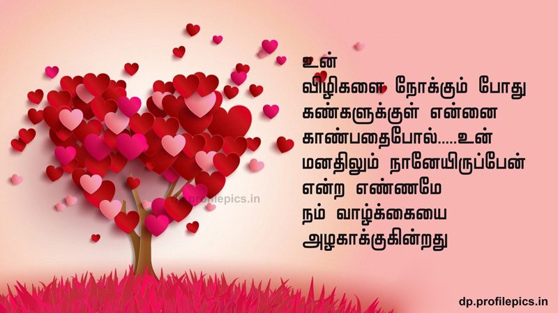 Love Dp In Tamil