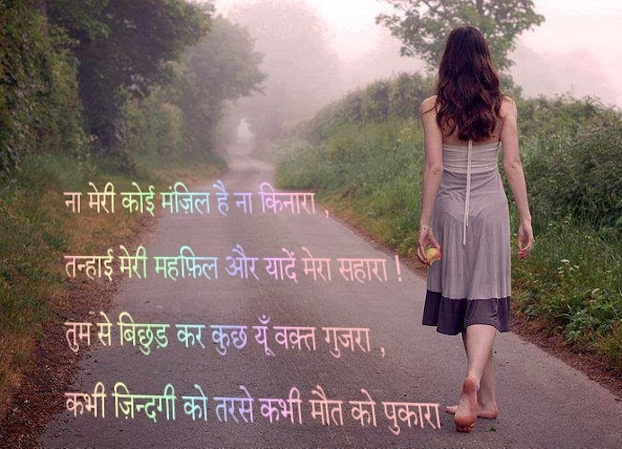 Hindi  love sad romantic quotes for facebook whatsapp