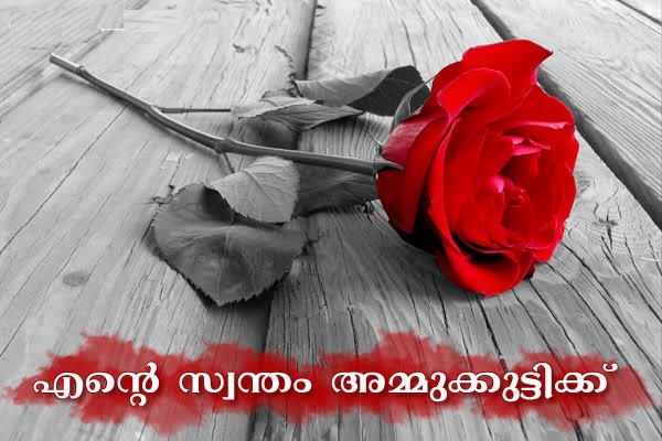 Malayalam Love Quotes | Malayalam DP