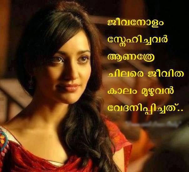 Sad Quotes Malayalam - Sad love | Loneliness quotes malayalam images