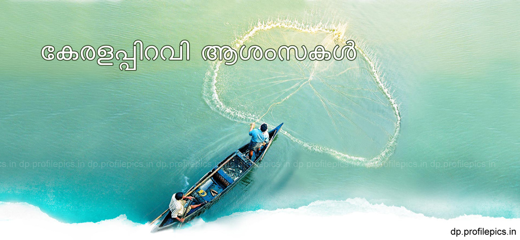 Kerala Piravi greetings