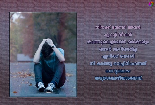 Malayalam Love Quotes for Facebook, whatsapp | Malaylam Love dp for  whatsapp facebook