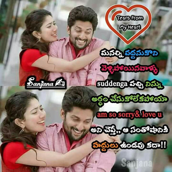 Telugu Love Quotes | Telugu DP | Telugu Profile Pics
