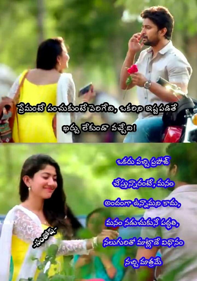 Telugu Love Quotes | Telugu DP | Telugu Profile Pics