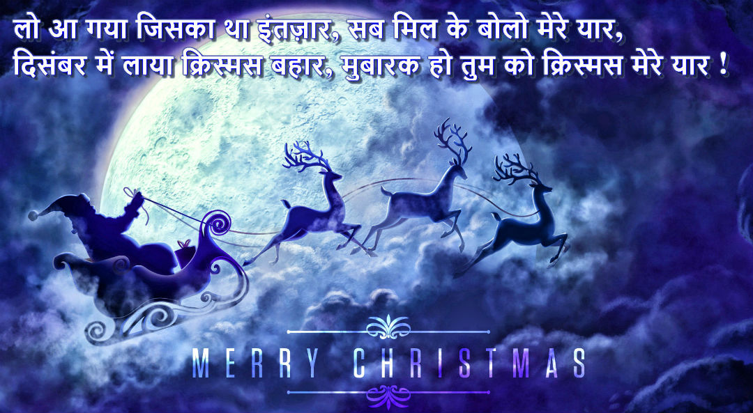 Hindi Christmas Status Quotes Short Messages for Whatsapp Facebook
